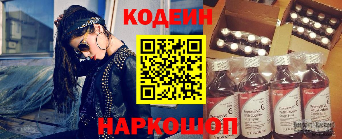 Codein Purple Drank Кузнецк