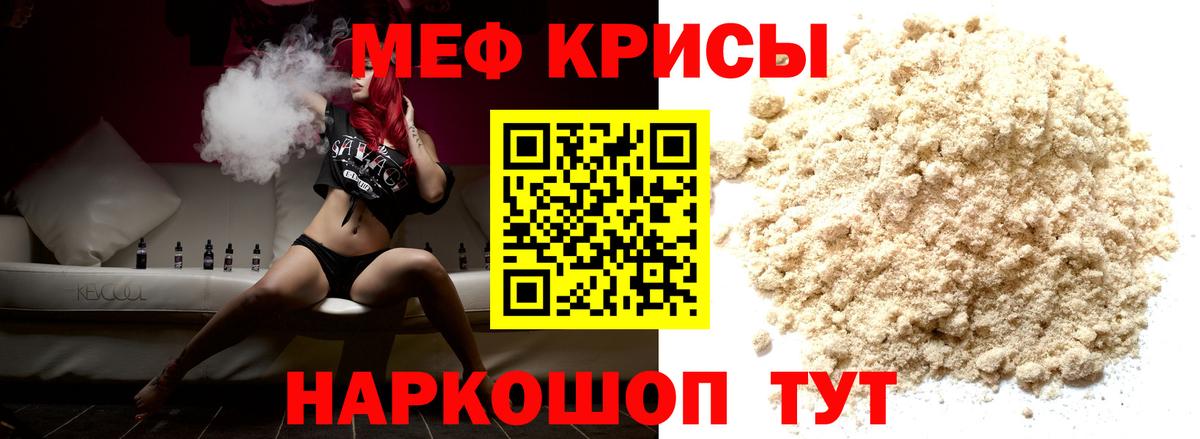 Меф мяу мяу мука Кузнецк